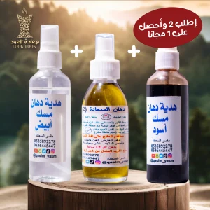 زيت السعادة (2) + 16 تولة مسك أسود & 16 تولة مسك أبيض مجانا ( عرض محدود )